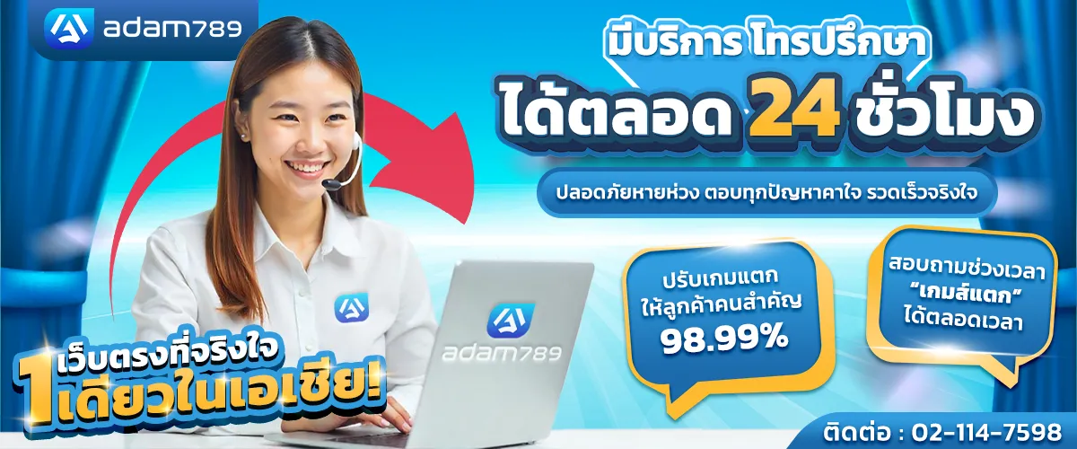adam 789 ช่วงเวลาโบนัส